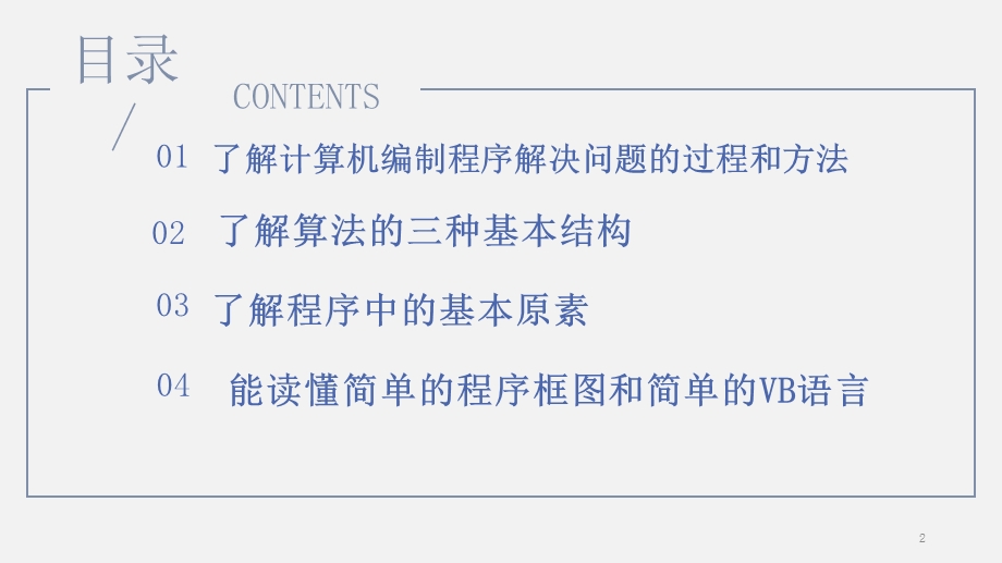 编程解决问题课件.ppt_第2页