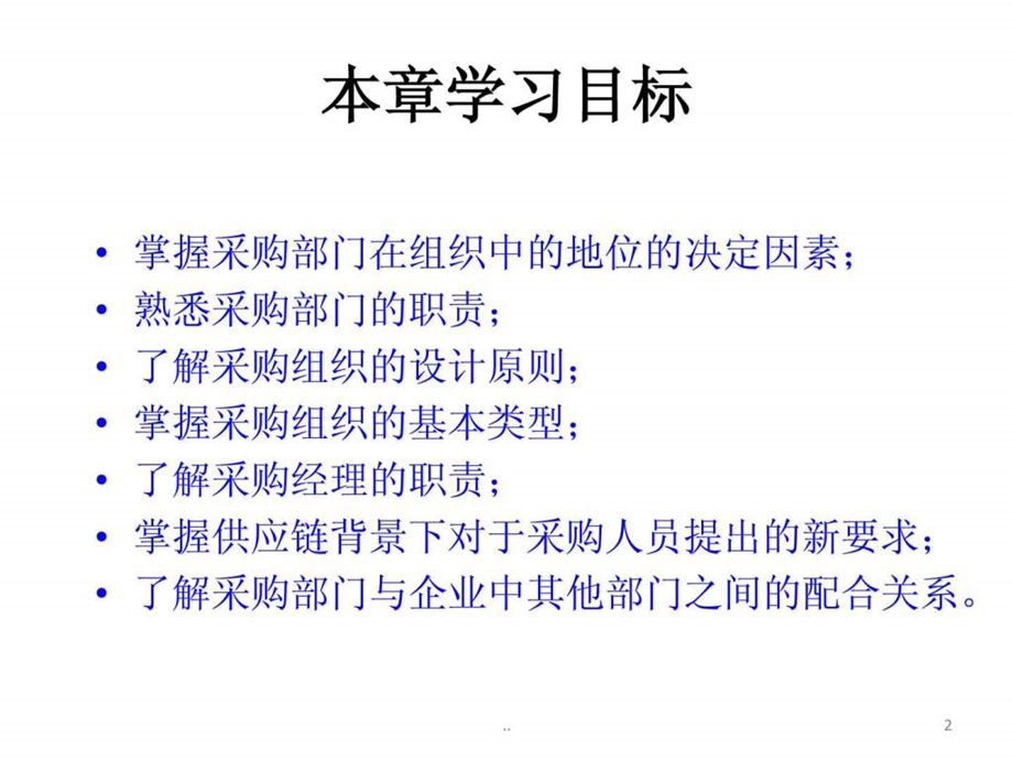 采购管理组织与采购人员课件.ppt_第2页