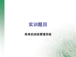 Java课设项目介绍及分析解读课件.ppt