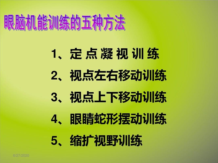 速读速记训练的方法与操作课件.ppt_第3页