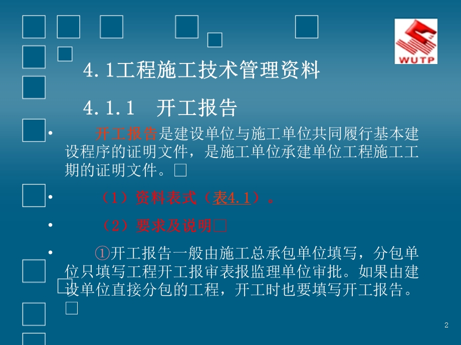 项目施工资料课件.ppt_第2页