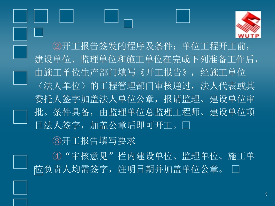 项目施工资料课件.ppt_第3页