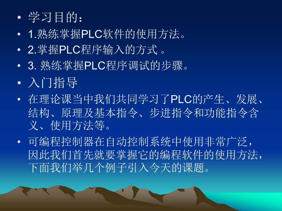 FXGPWIN编程软件使用解析课件.ppt_第2页