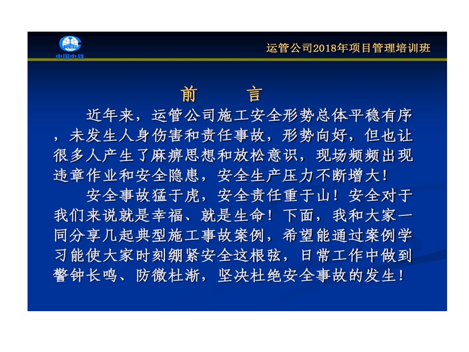 铁路典型事故的案例分析课件.ppt_第2页