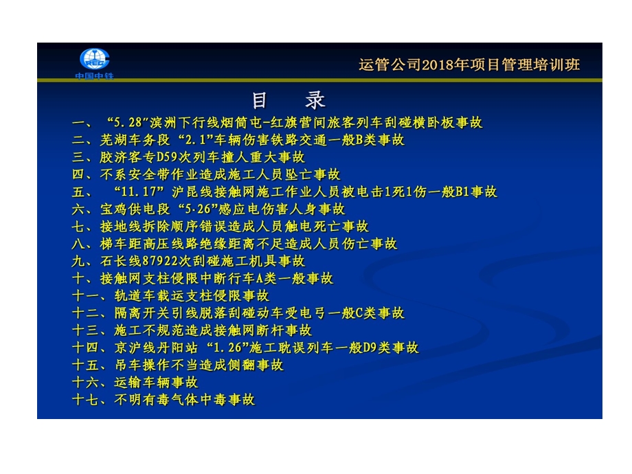 铁路典型事故的案例分析课件.ppt_第3页