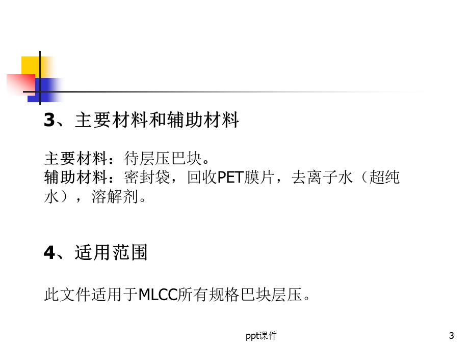 MLCC层压切割工艺知识培训课件.ppt_第3页