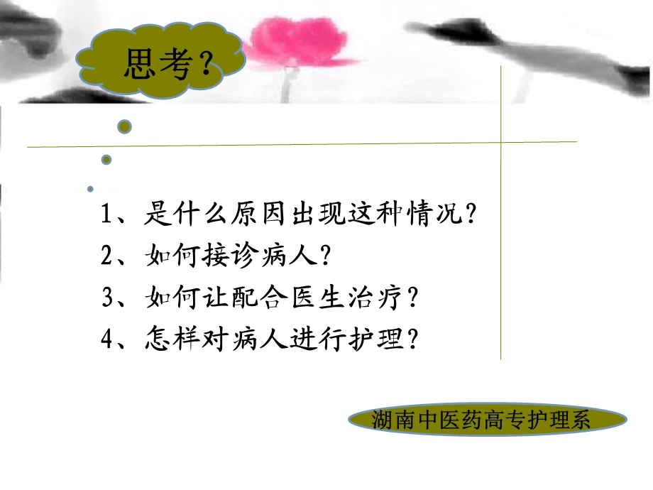 胎盘早剥.ppt课件.ppt_第3页