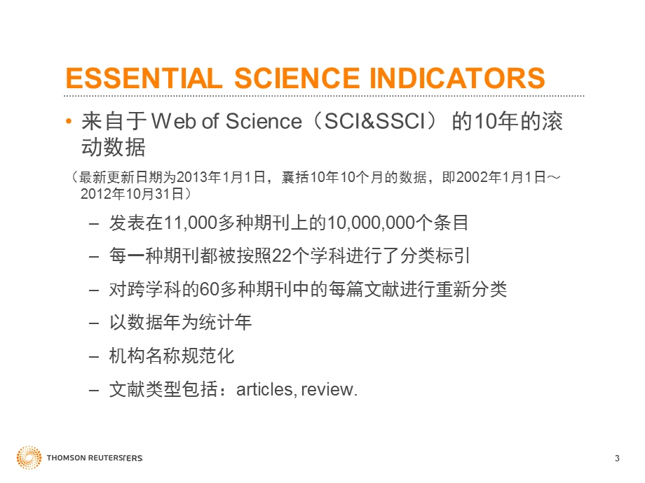 ESI数据库内容及功能介绍解读课件.ppt_第3页