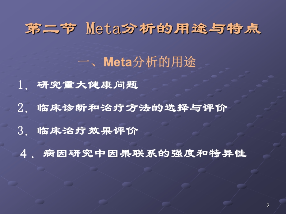 Meta分析(例子较详细)教材课件.ppt_第3页