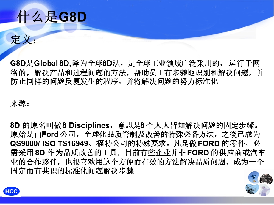 G8D法理解与应用技巧课件.ppt_第2页