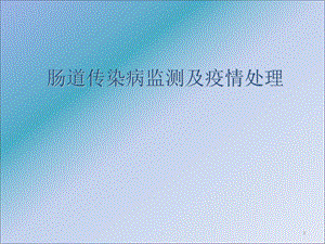 肠道门诊课件.ppt