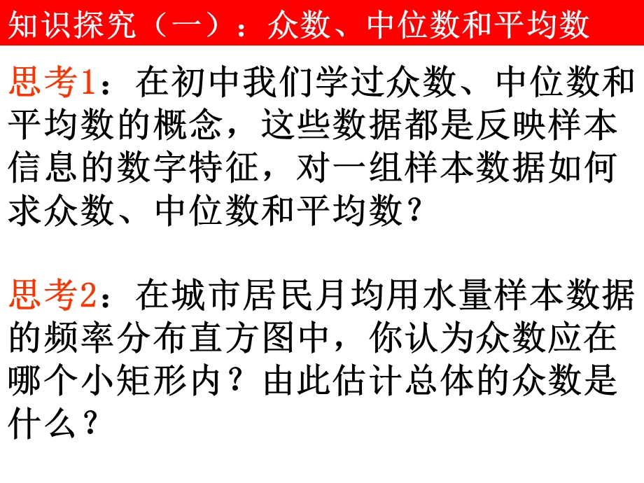 高二数学用样本的数字特征估计总体的数字特征ppt课件.ppt_第2页