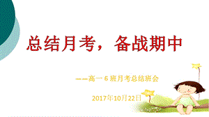 高一期中考试总结班会课件.ppt