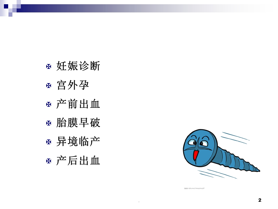 院前急救课件《产科急救常识》课件.ppt_第2页