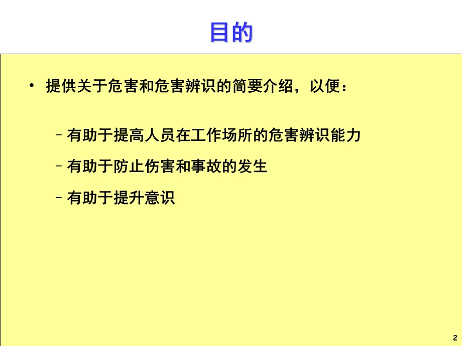 CCPS—危害辨识解读课件.ppt_第2页