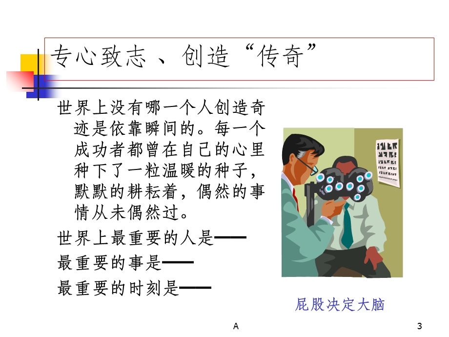 自我认知与成长课件.ppt_第3页