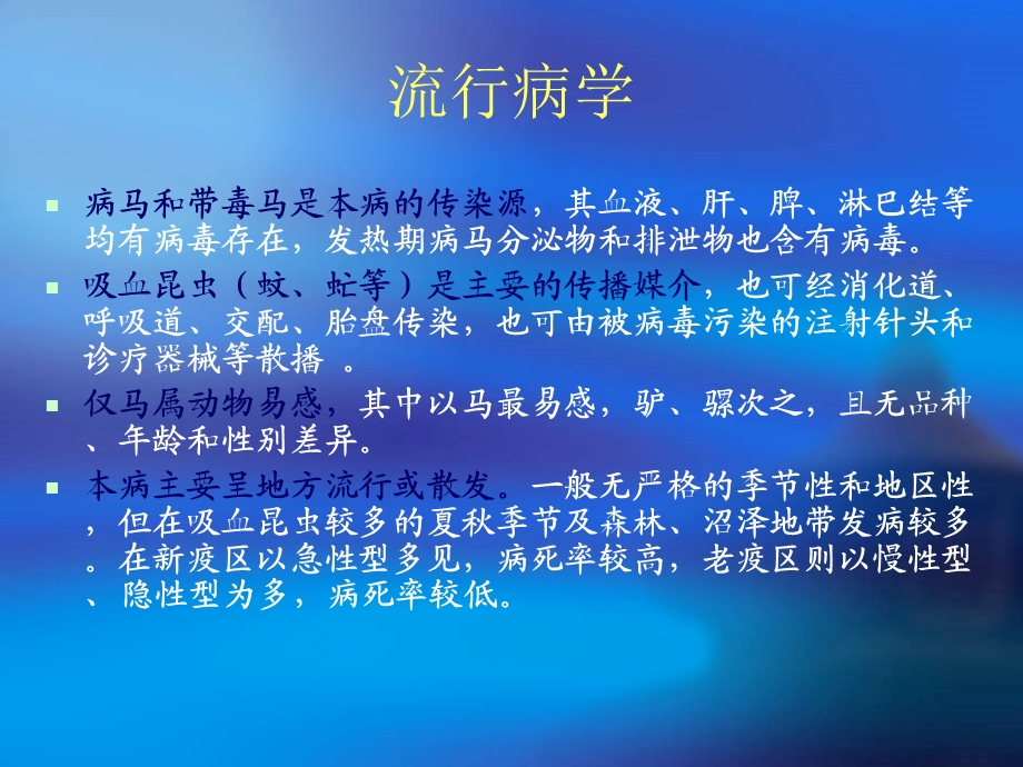 马传染性贫血ppt课件.ppt_第3页