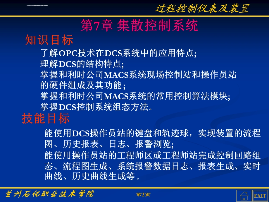 集散控制系统ppt课件.ppt_第2页