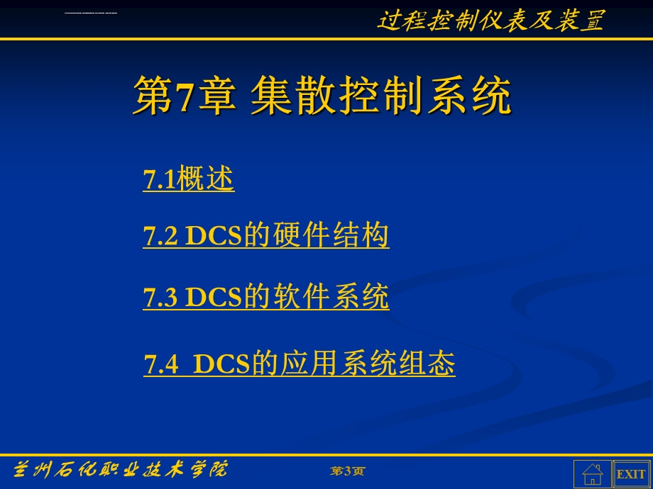 集散控制系统ppt课件.ppt_第3页