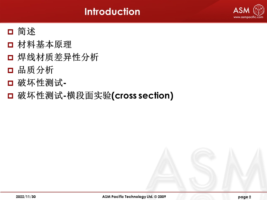 WB 破坏性实验报告解读课件.ppt_第2页