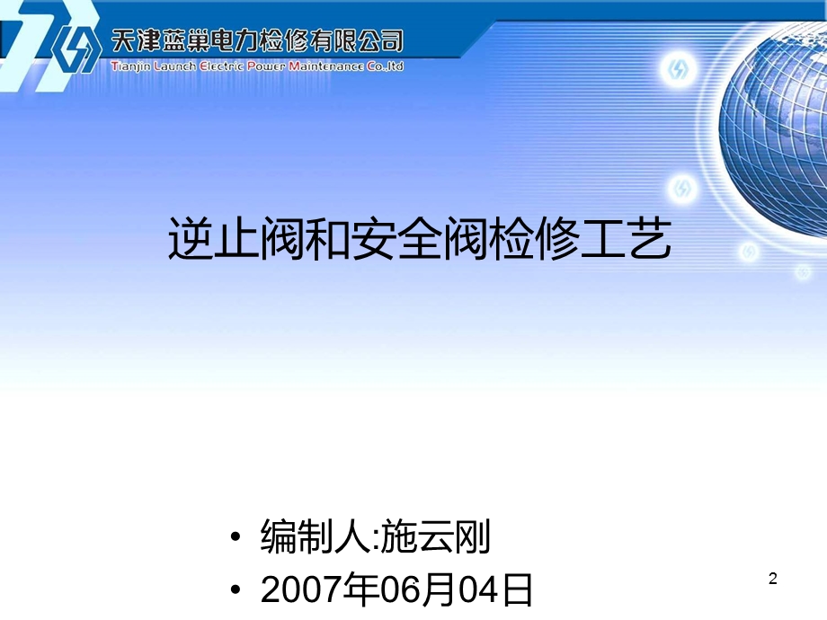 逆止阀和安全阀检修工艺课件.ppt_第2页