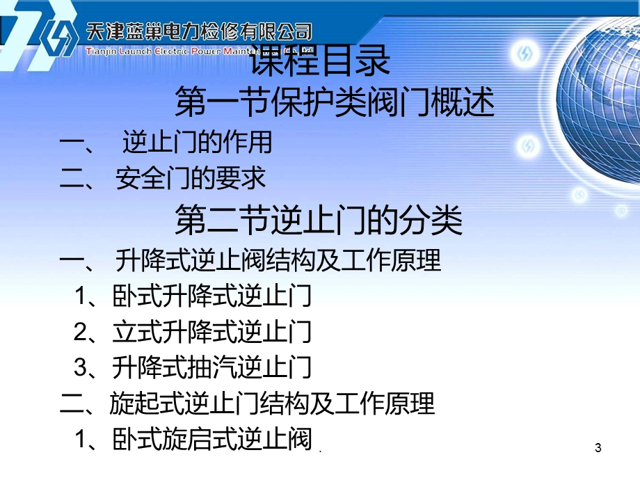 逆止阀和安全阀检修工艺课件.ppt_第3页