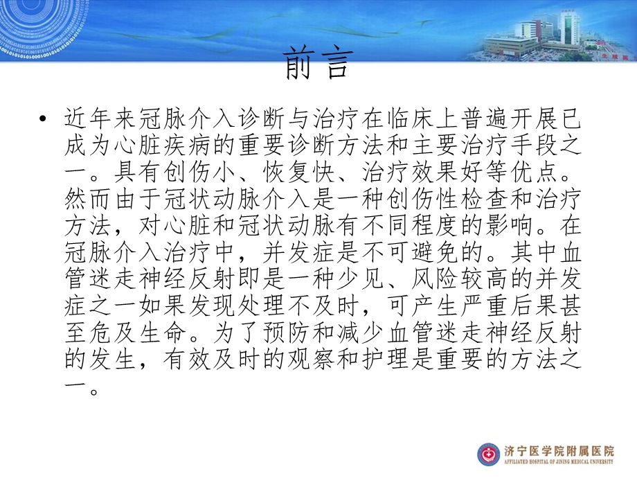 迷走神经反射课件.ppt_第2页