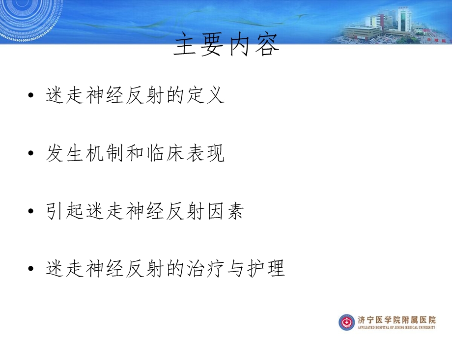 迷走神经反射课件.ppt_第3页