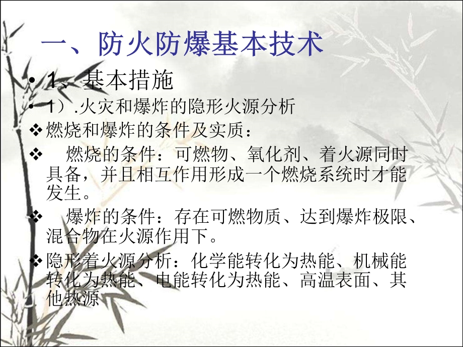 防火防爆安全知识课件.ppt_第3页