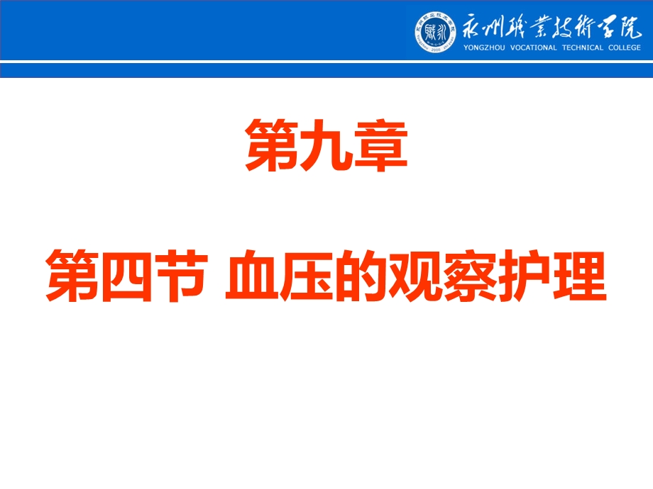 血压的观察与护理课件.ppt_第1页