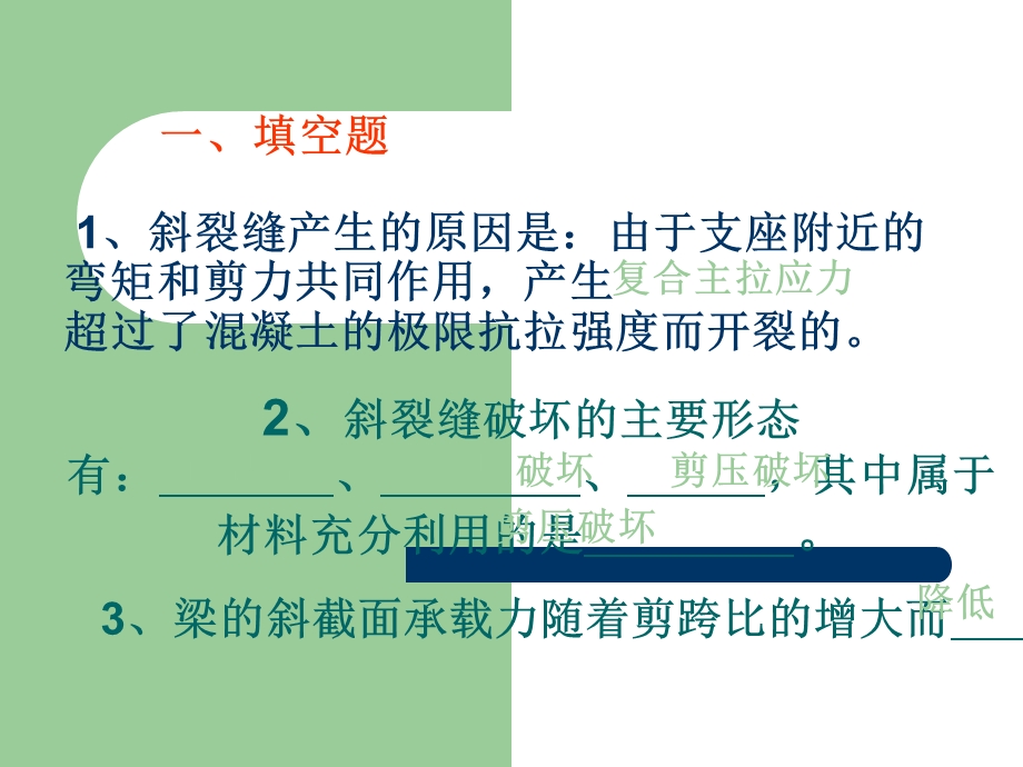 钢筋混凝土受弯构件斜截面承载力计算习题课课件.ppt_第1页