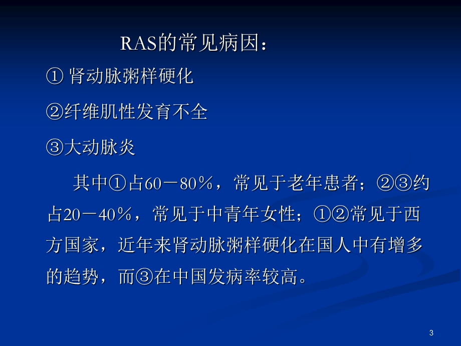 肾动脉狭窄的超声诊断课件.ppt_第3页