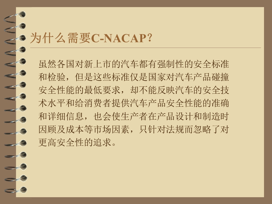 C NCAP碰撞知识简介解读课件.ppt_第2页