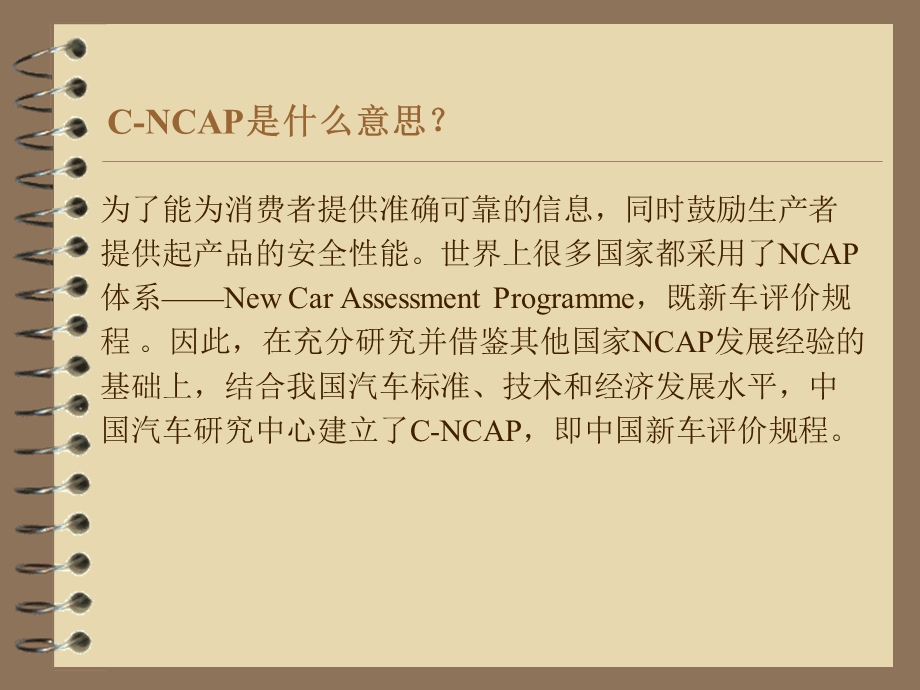 C NCAP碰撞知识简介解读课件.ppt_第3页