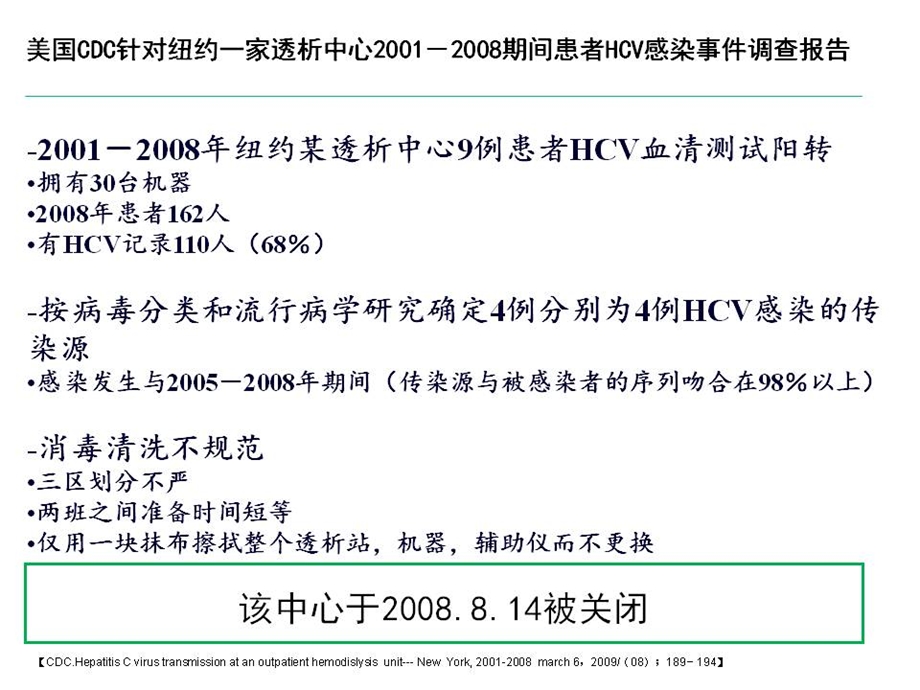 透析室消毒隔离培训教程课件.ppt_第3页