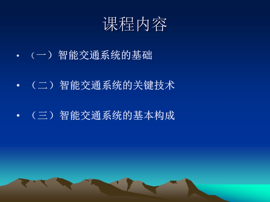 ITS智慧交通系统课件.ppt_第2页