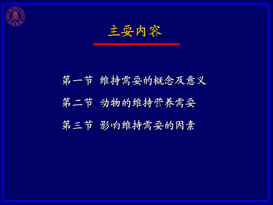 维持营养需要课件.pptx_第3页