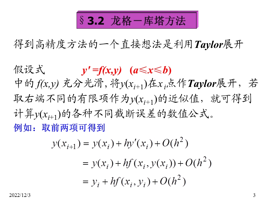 龙格库塔方法基本原理ppt课件.pptx_第3页