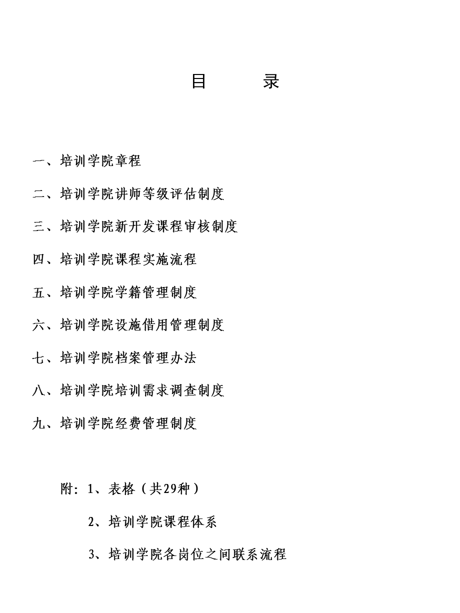 TCL培训管理的章程制度课件.ppt_第2页