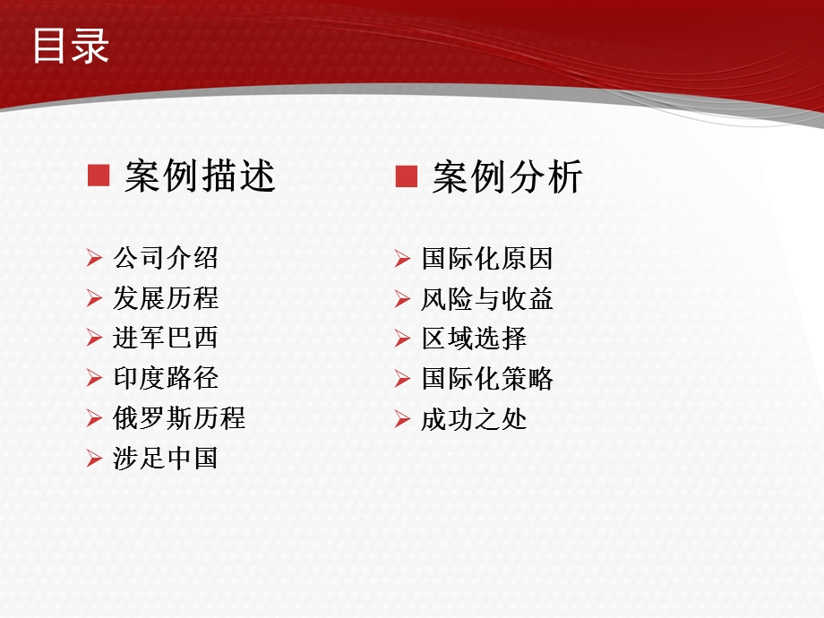 LG电子的国际化战略汇总课件.ppt_第2页