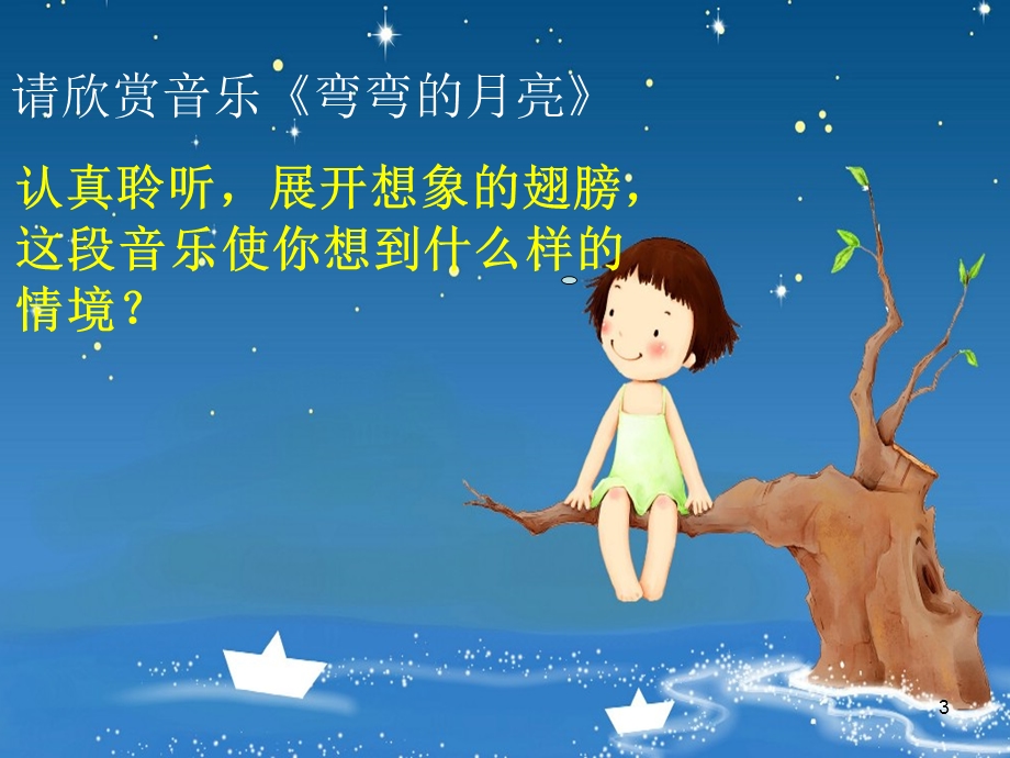 音乐《小白船》课件.ppt_第3页