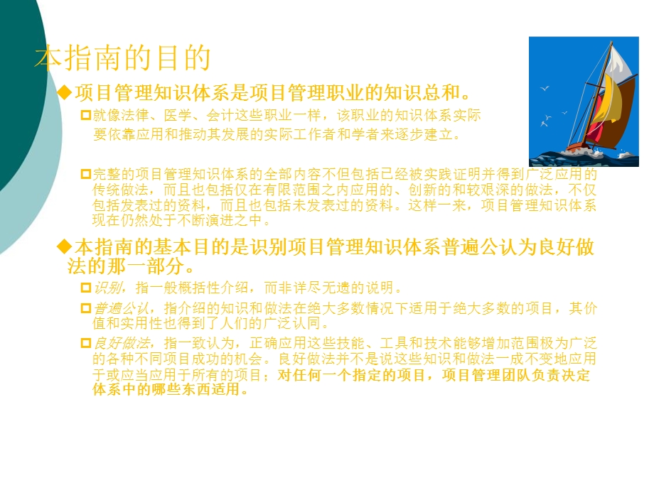 项目管理知识体系指南课件.ppt_第2页