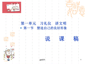 《职业道德与法律》说课稿课件.ppt