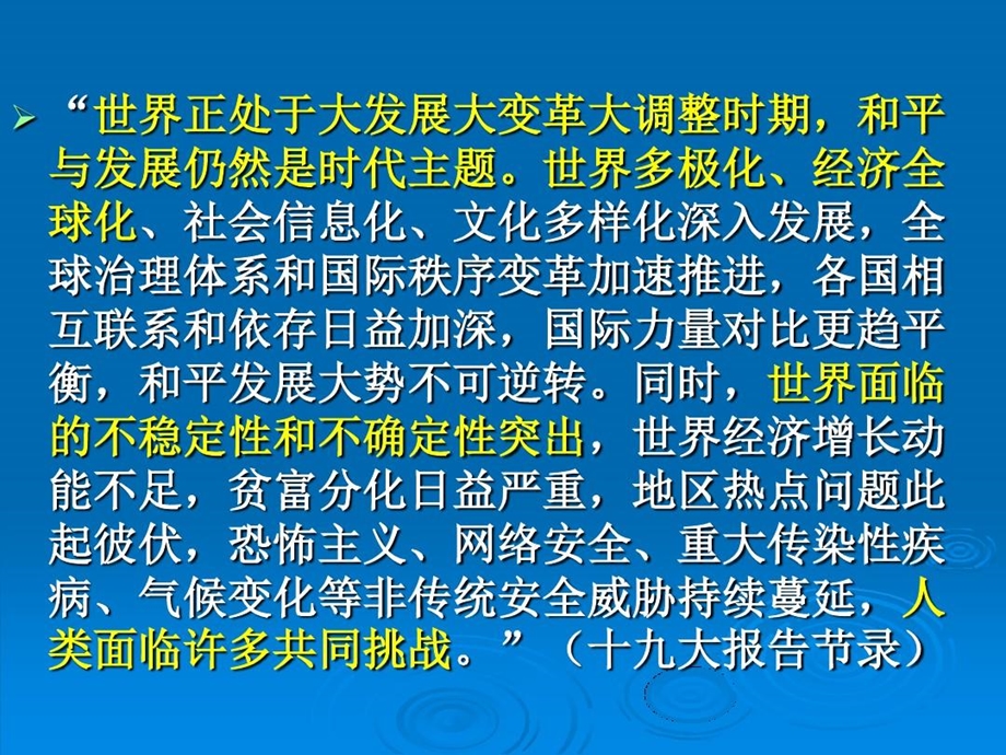 马克思主义世界历史理论与经济全球化课件.ppt_第3页