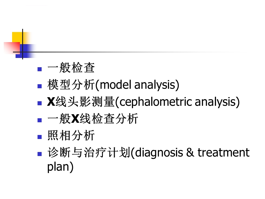 错合畸形的检查诊断ppt课件.ppt_第2页