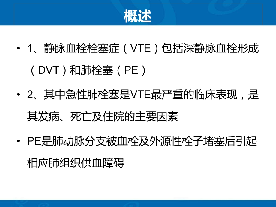 肺动脉栓塞pe的影像诊断课件.ppt_第3页