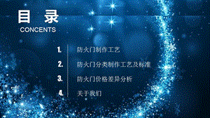 防火门使用途径价位实况分析演讲模板课件.pptx