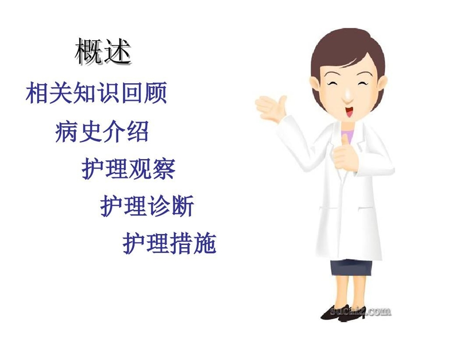 骨盆骨折的护理查房城课件.ppt_第2页