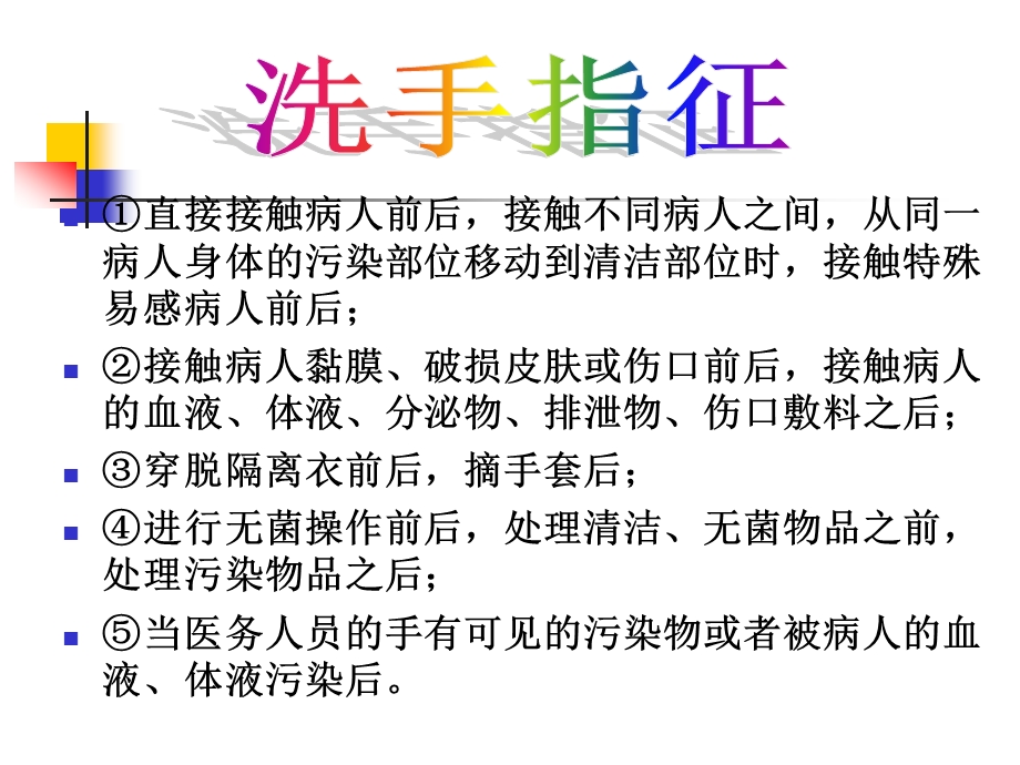 七步洗手法课件.ppt_第2页