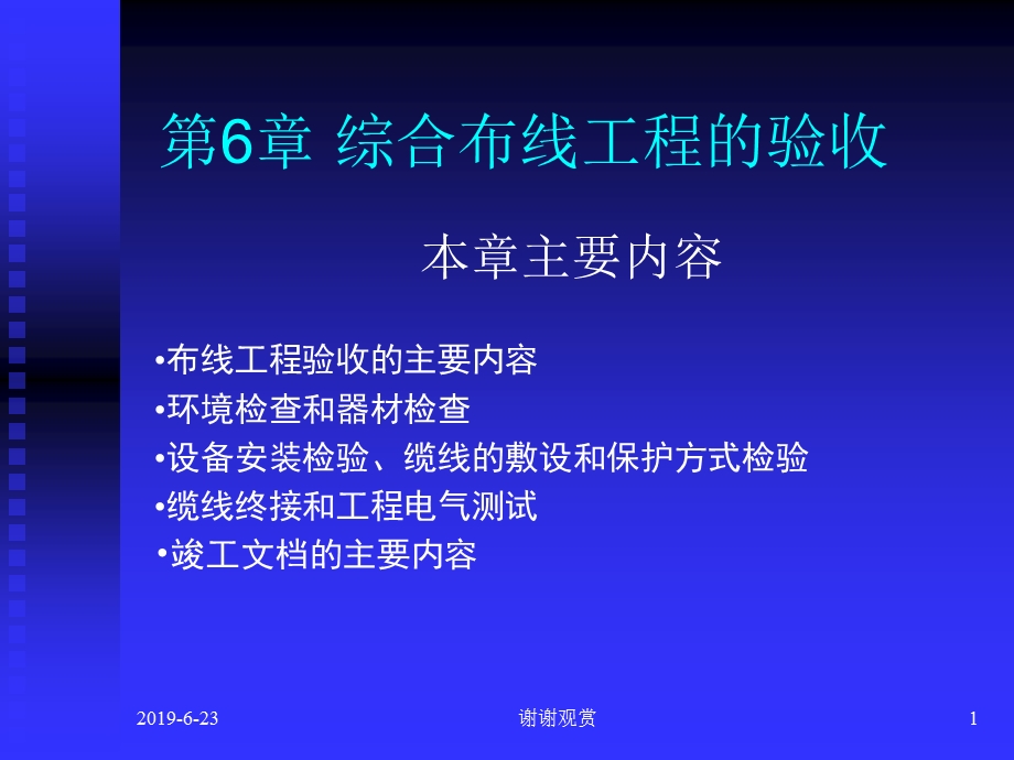 综合布线工程的验收课件.pptx_第1页